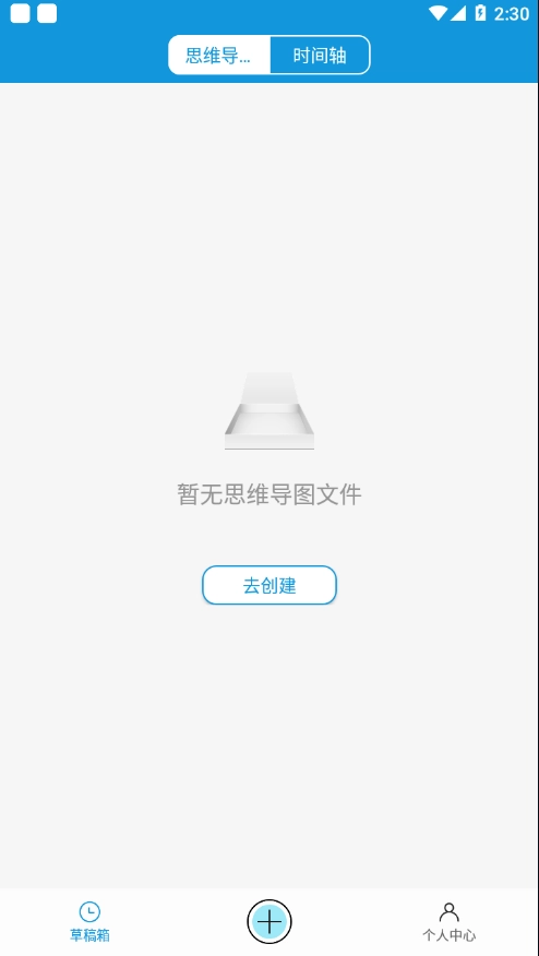 思维导图大师-图2