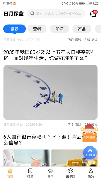 日月保盒手机版-图1