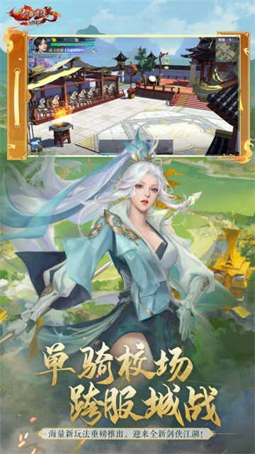 新剑侠情缘图3