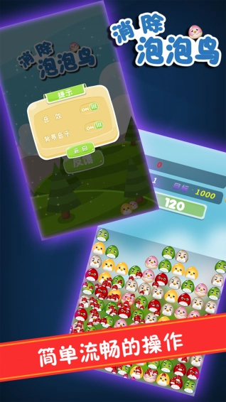 消除泡泡鸟游戏图4