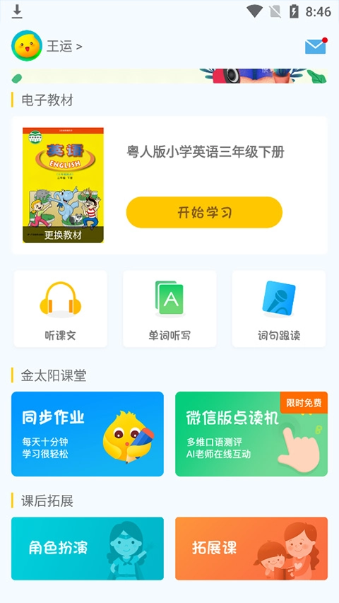 小飞机英语手机版图3