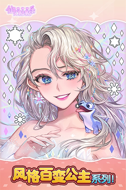 仙女贴贴乐(4)