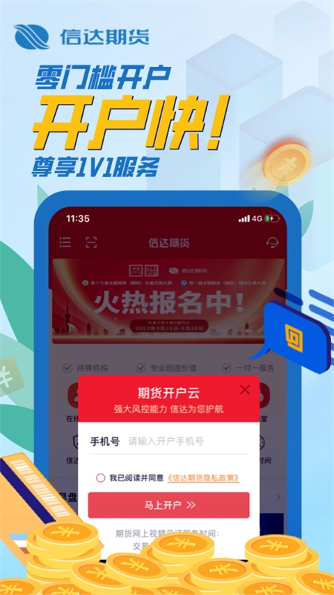 信达期货图2