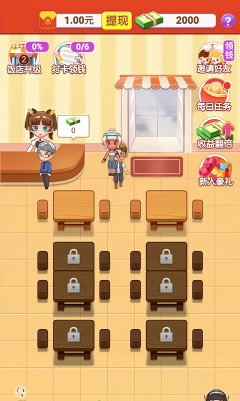 美食餐厅红包版图1