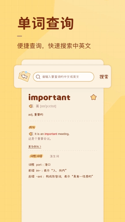 奶酪单词手机版(3)