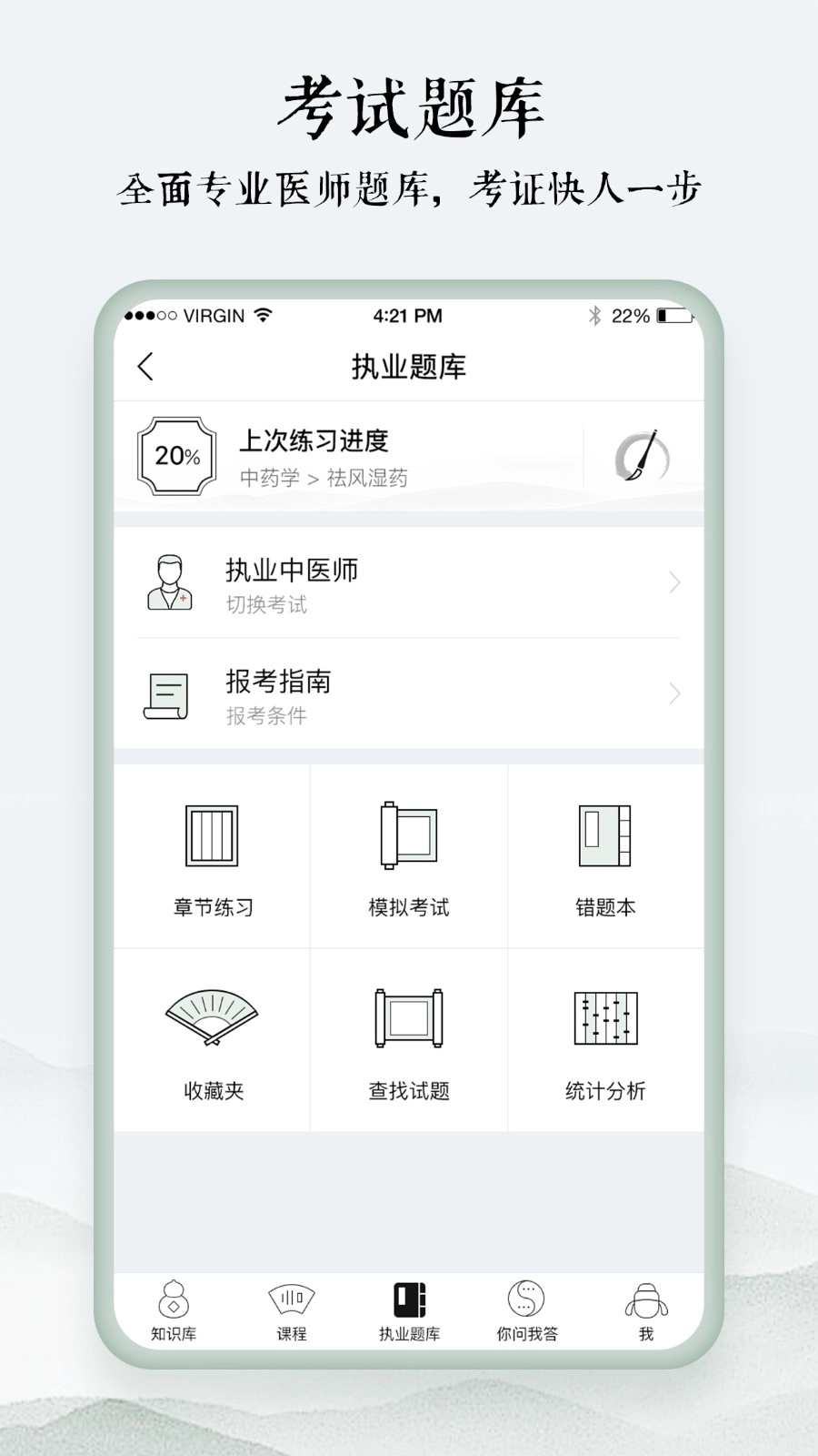 中医通-图3
