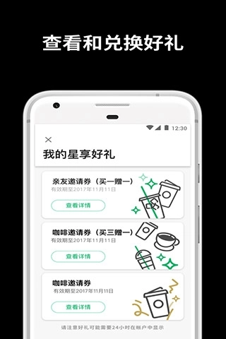 星巴克安卓版-图1