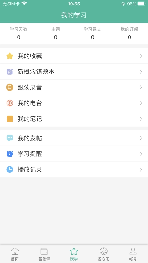 省心英语-图4
