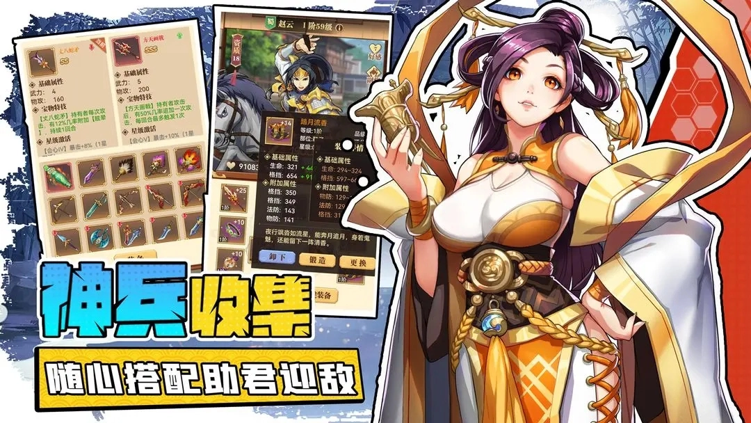 小虾米战三国手游版图1