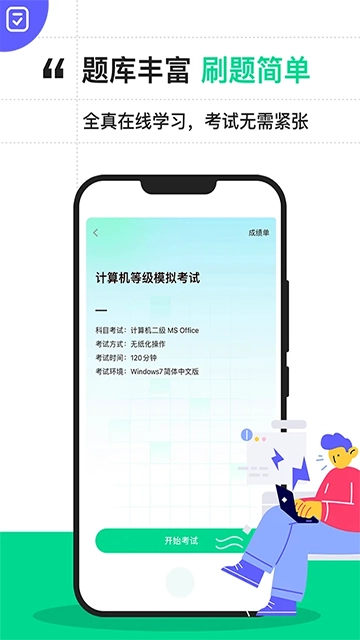 计算机二级宝典(5)