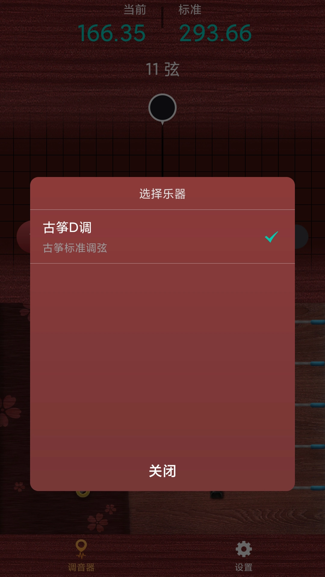 古筝调音神器-图1