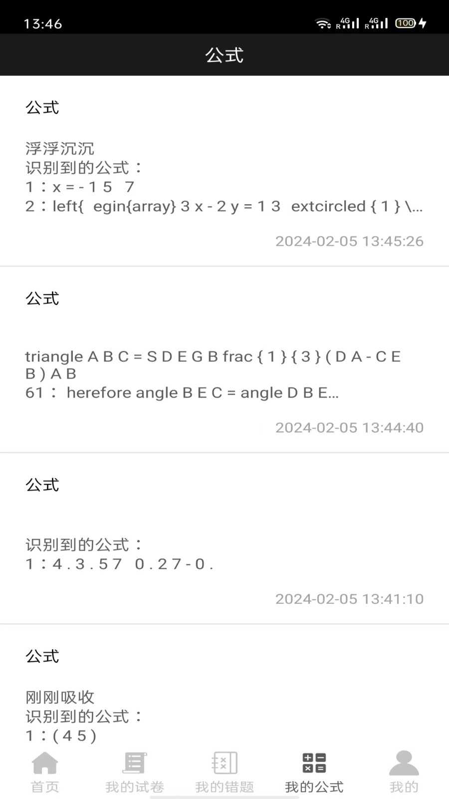 试卷错题宝(3)