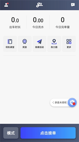 大众出行约车司机端(3)