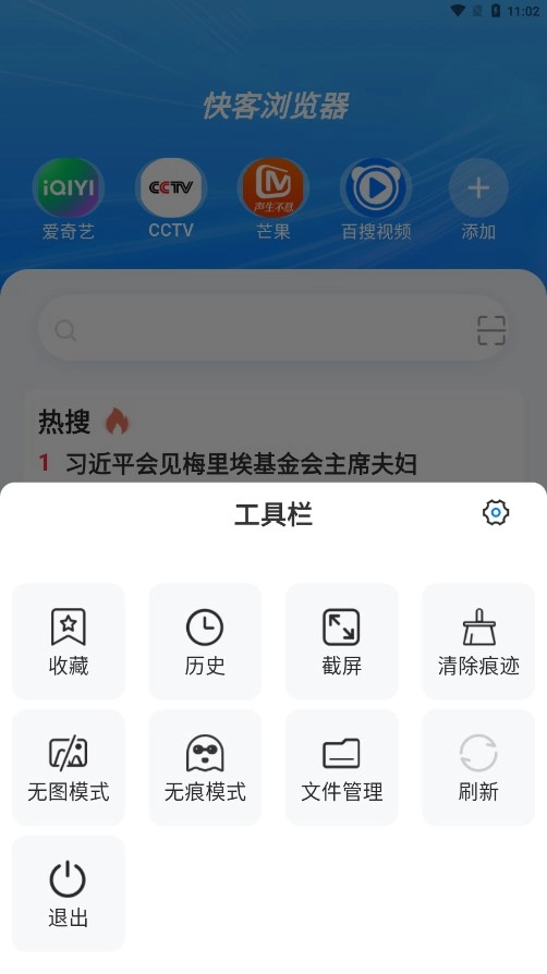 快客浏览器图4
