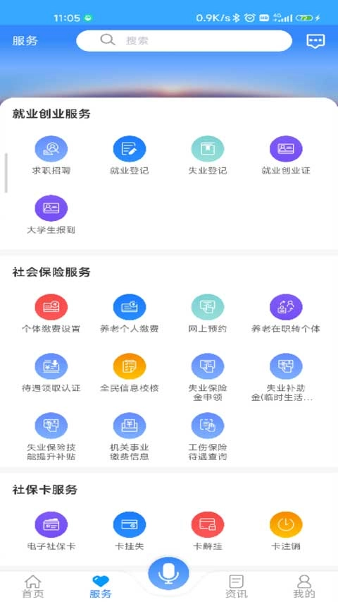 龙江人社最新版-图4