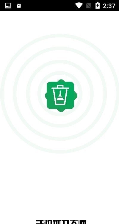 手机环卫大师-图3