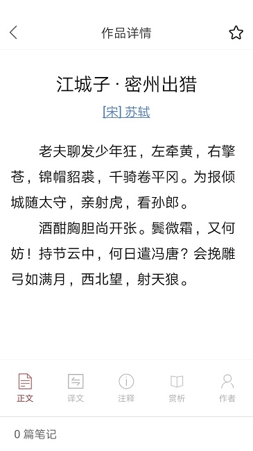 诗词之旅(2)