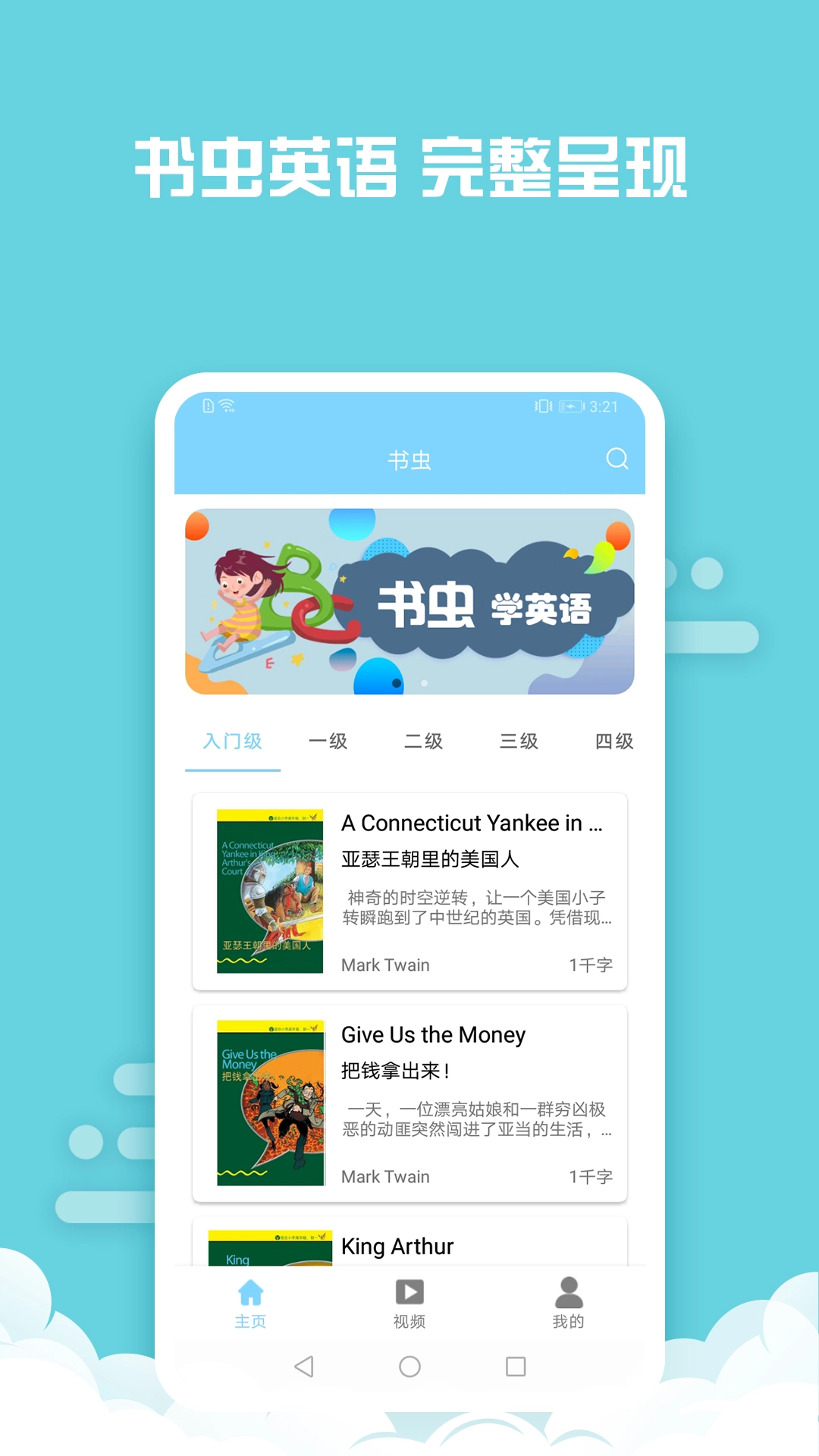 书虫英语(4)