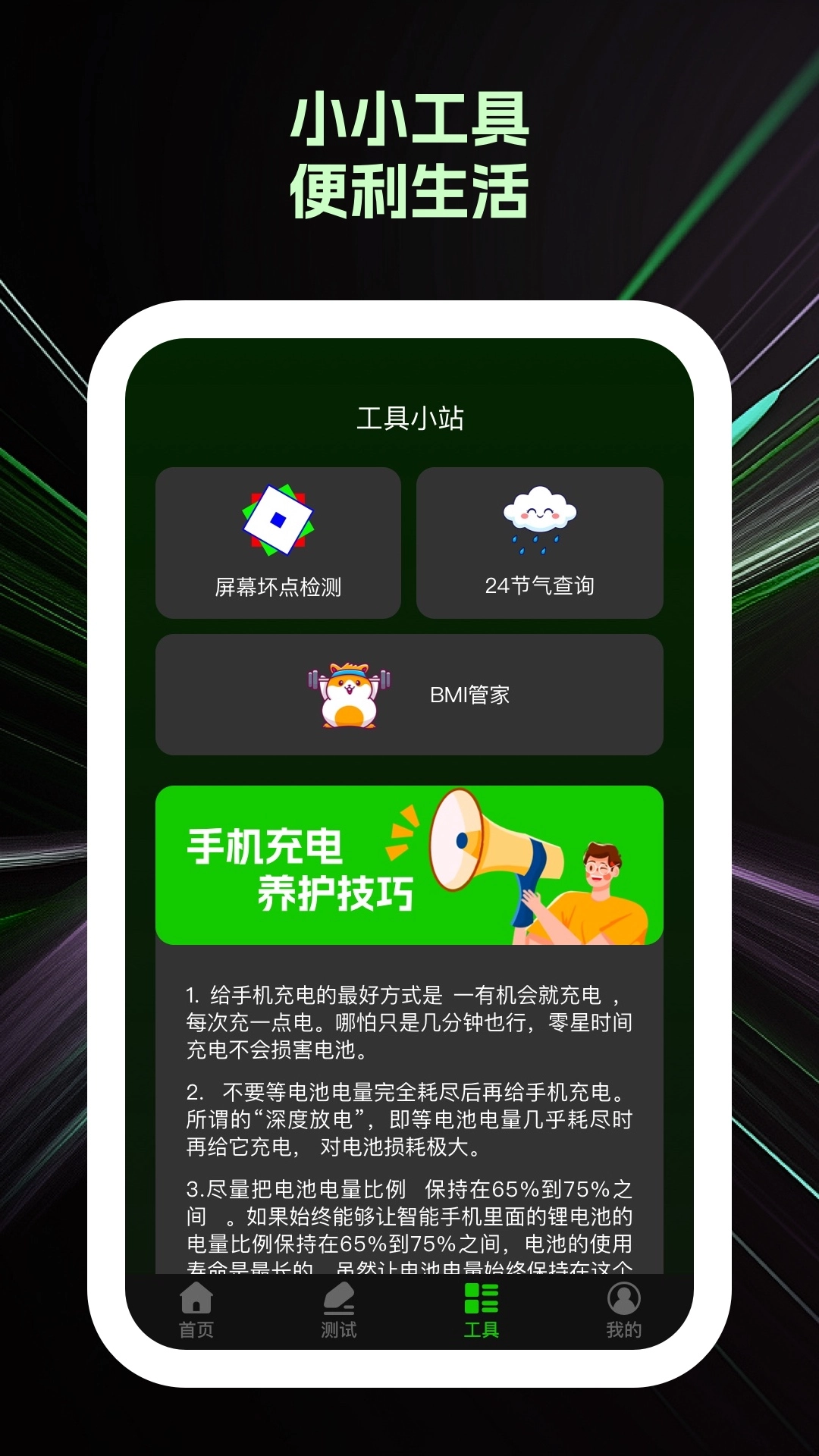 掌上快充(4)