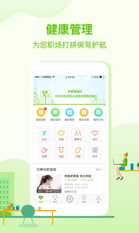 咚咚健康管家-图2