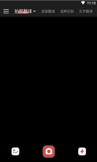 辰星拍照翻译-图1