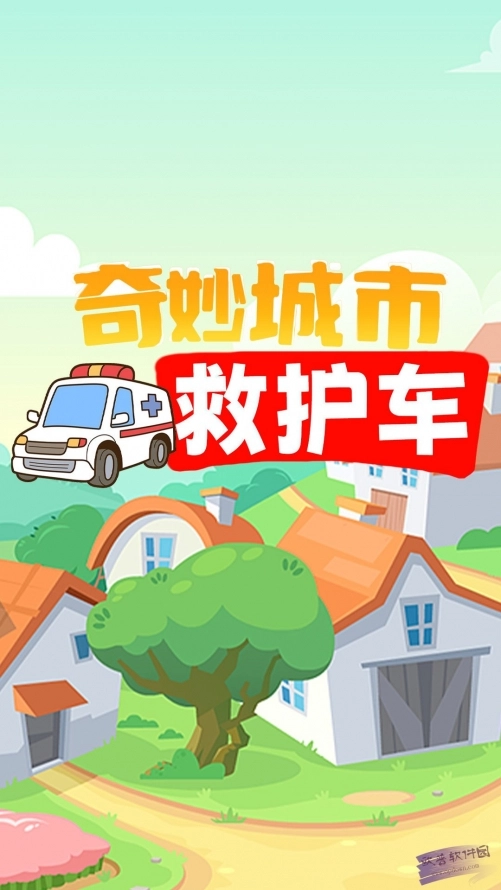 奇妙城市救护车手机正版图1