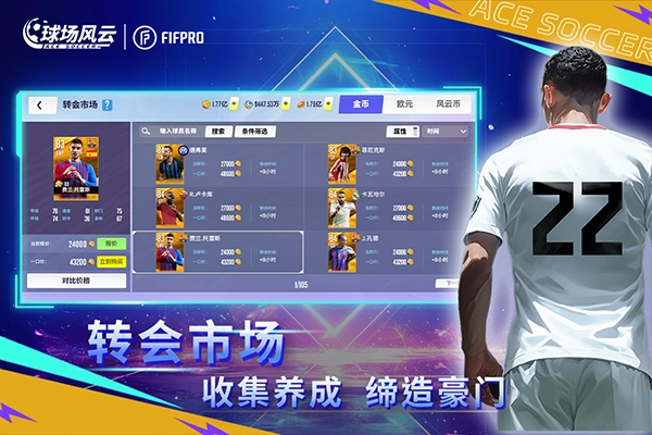 球场风云4