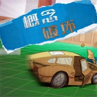 概念破坏安卓免费版