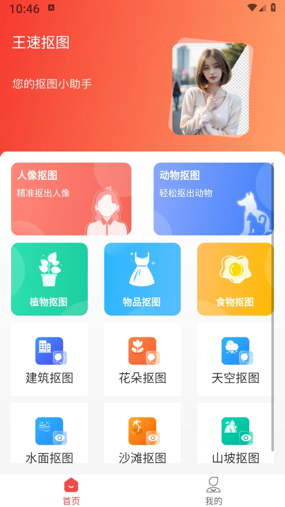 王速抠图(2)