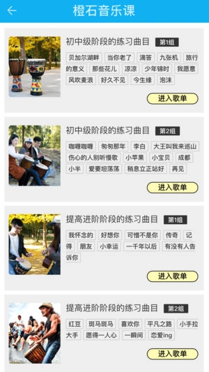 橙石音乐课-图4