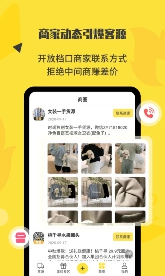 微商码头2025-图2