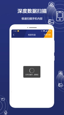 手机数据内存恢复精灵(2)
