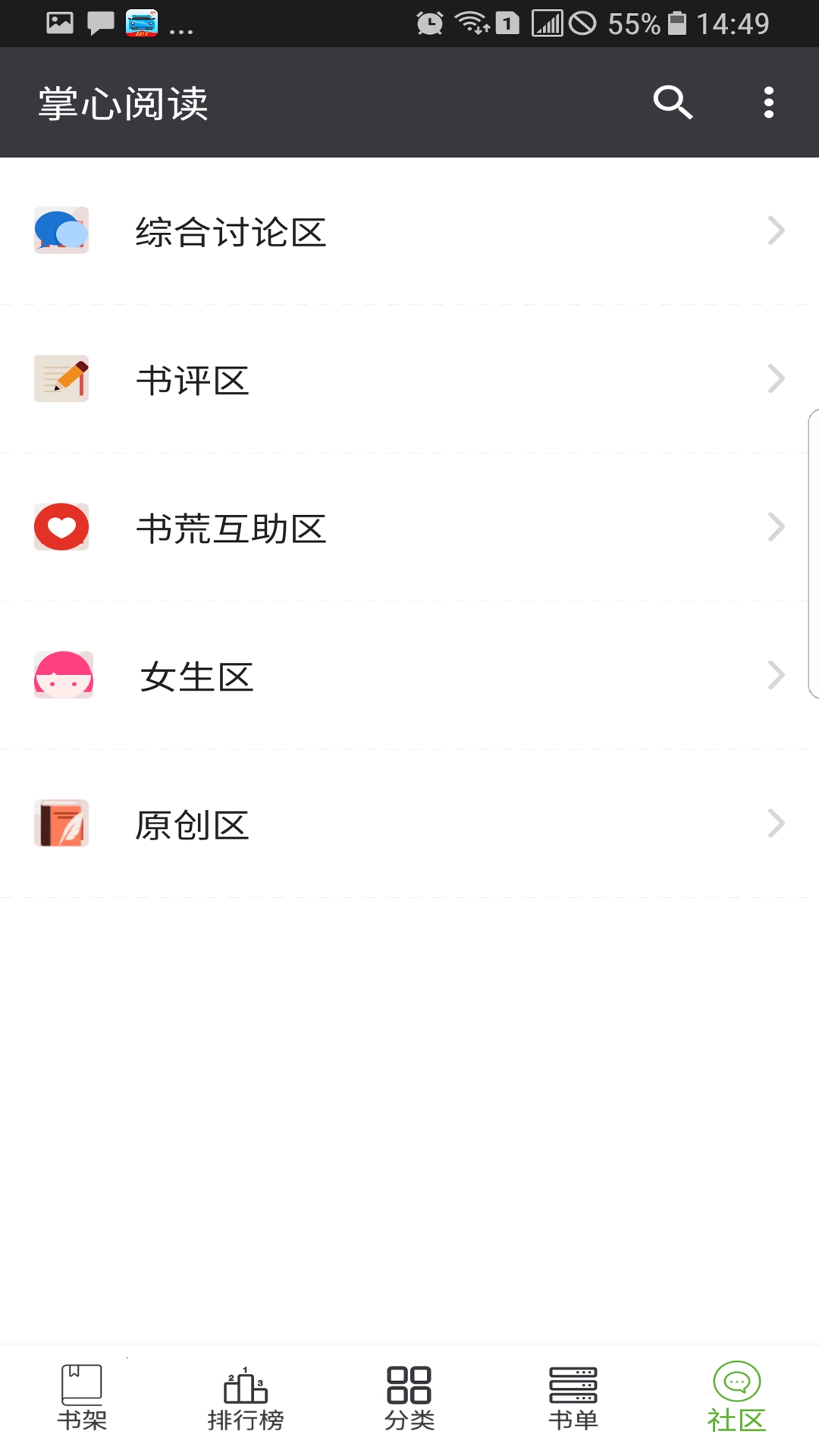 掌心阅读图3