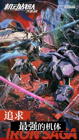 机动战队大作战最新版1