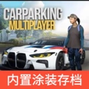 多人停车场
