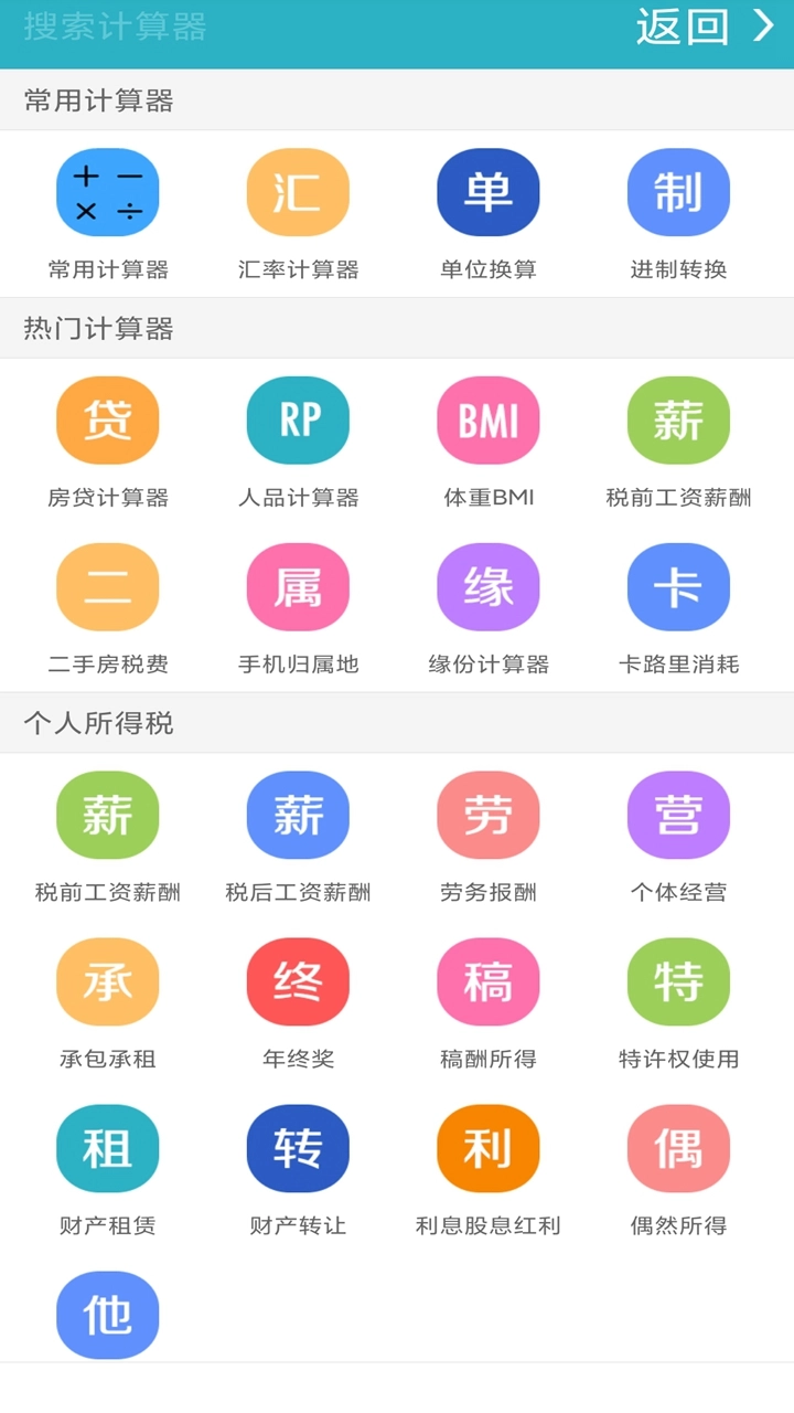 万能计算机截图3