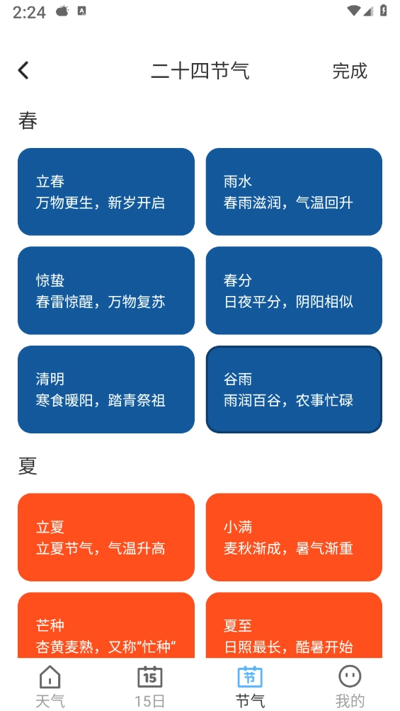 早听天气-图2