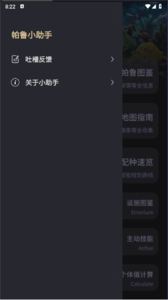 帕鲁小助手手机版-图3