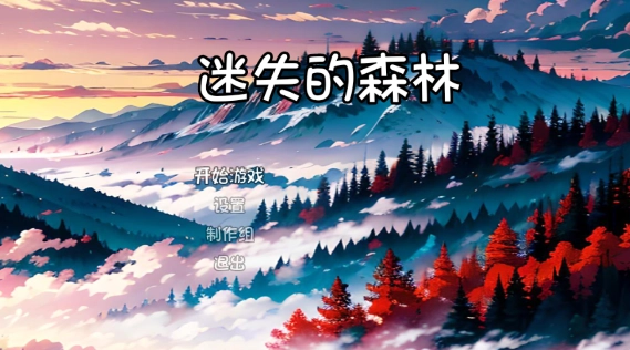 迷失的森林中文版(3)