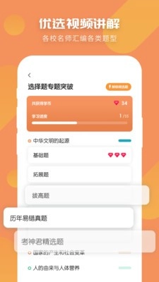 考霸初中历史(1)