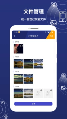 手机数据内存恢复精灵(4)