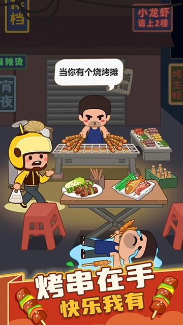 瘋狂燒烤攤