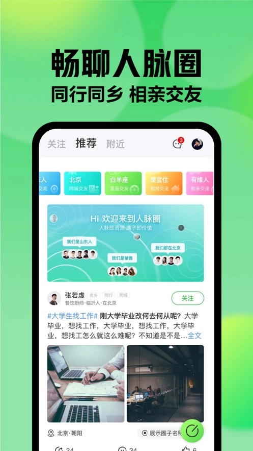 赶集网直聘(3)