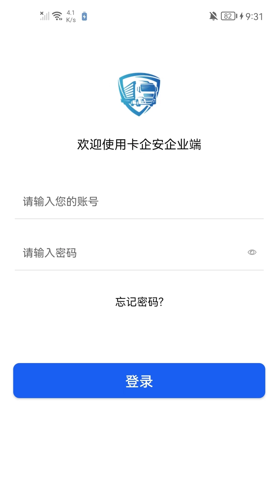 卡企安企业端(1)