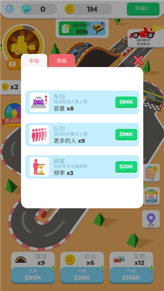 我们都是车神正版图2