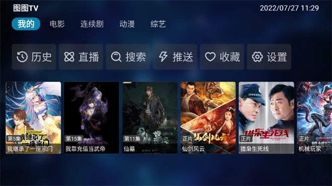 图图TV截图4