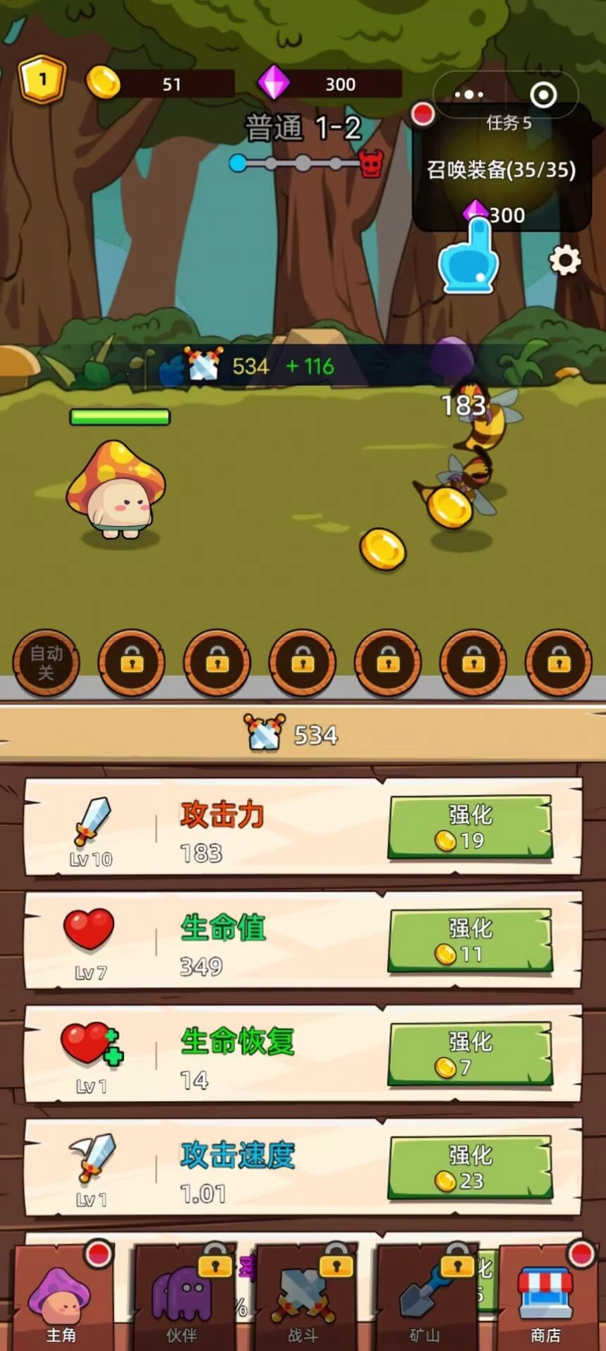 磨叽蘑菇游戏图2