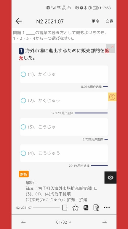 烧饼日语图4