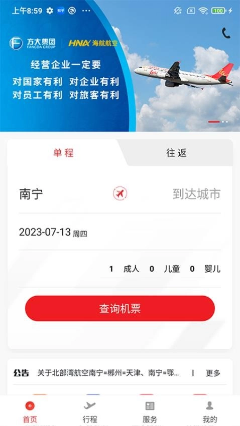 北部湾航空2025-图4