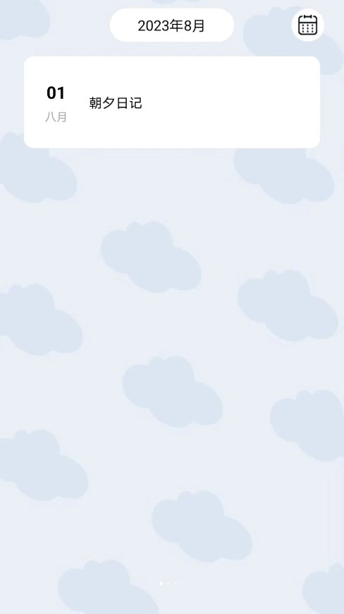 朝夕日记-图1